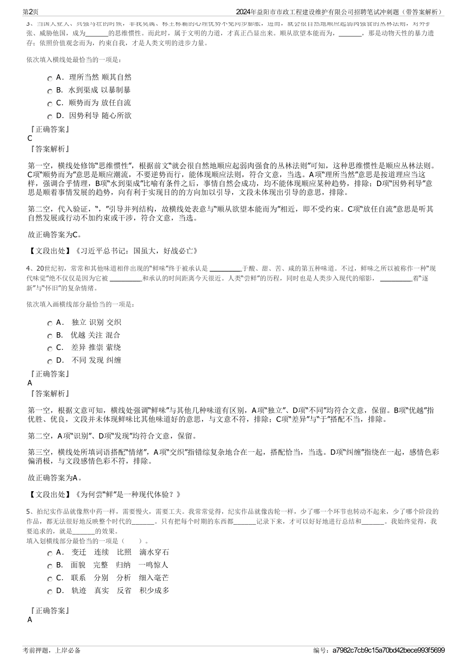 2024年益阳市市政工程建设维护有限公司招聘笔试冲刺题（带答案解析）_第2页