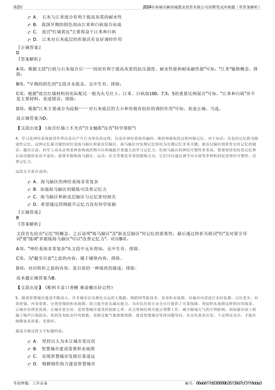 2024年海城市颛顼城置业投资有限公司招聘笔试冲刺题（带答案解析）_第2页
