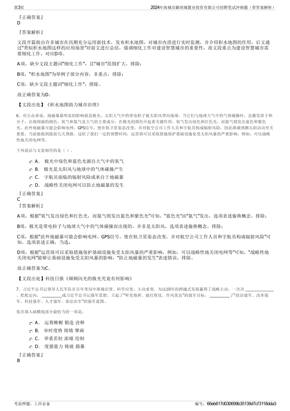 2024年海城市颛顼城置业投资有限公司招聘笔试冲刺题（带答案解析）_第3页