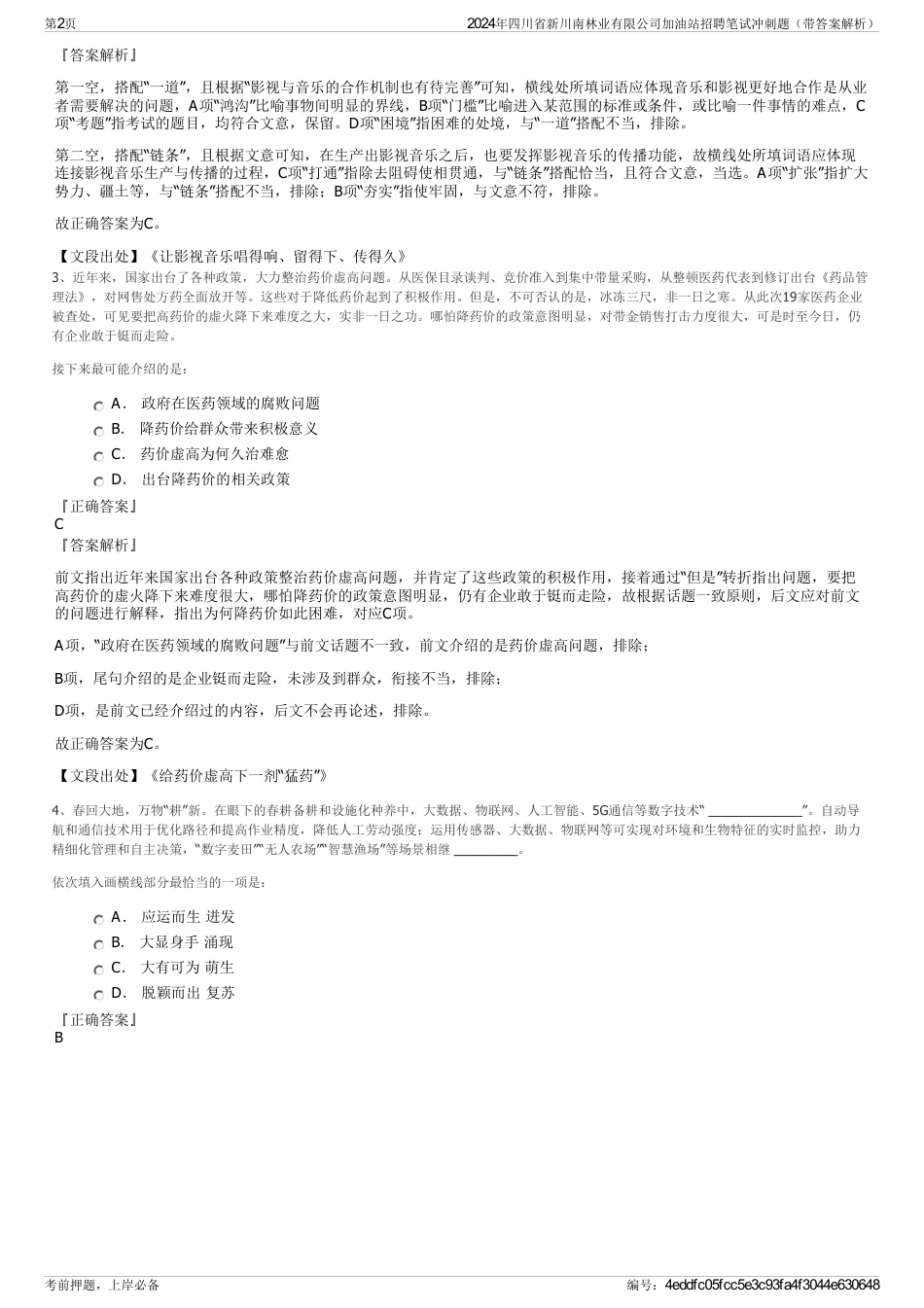 2024年四川省新川南林业有限公司加油站招聘笔试冲刺题（带答案解析）_第2页