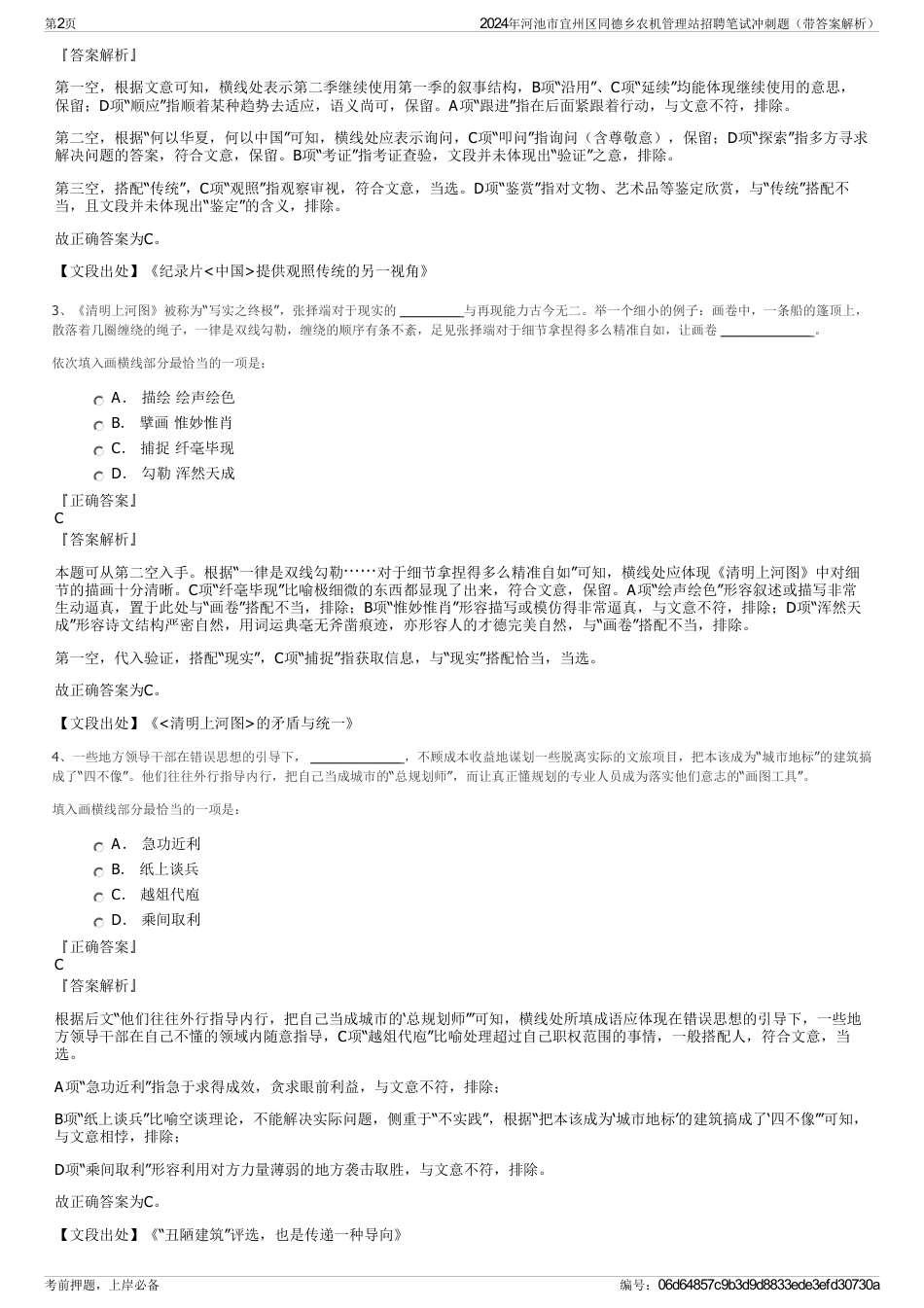 2024年河池市宜州区同德乡农机管理站招聘笔试冲刺题（带答案解析）_第2页