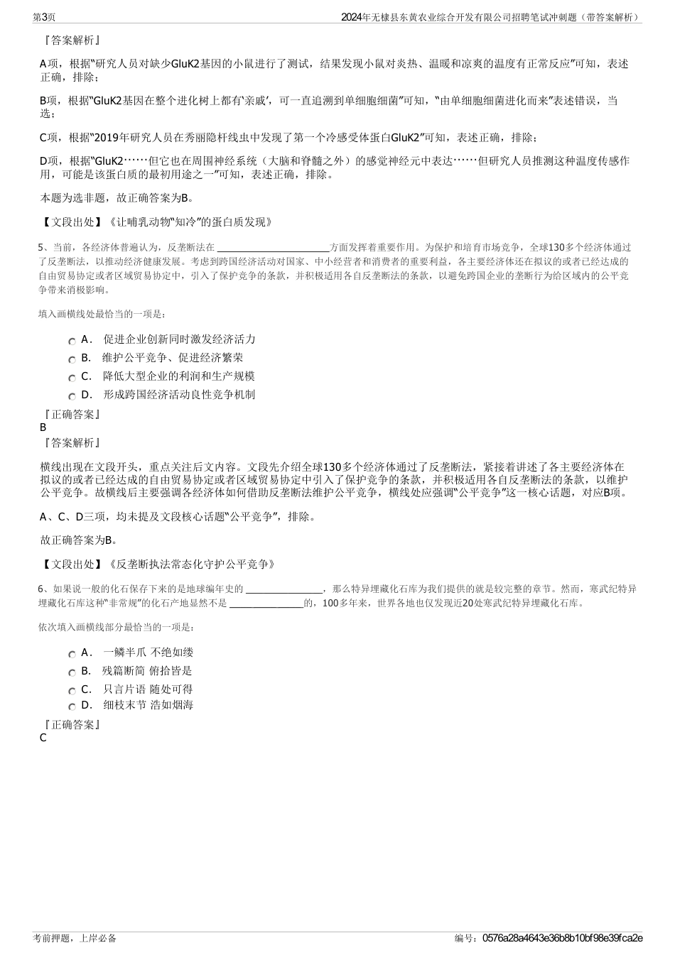2024年无棣县东黄农业综合开发有限公司招聘笔试冲刺题（带答案解析）_第3页