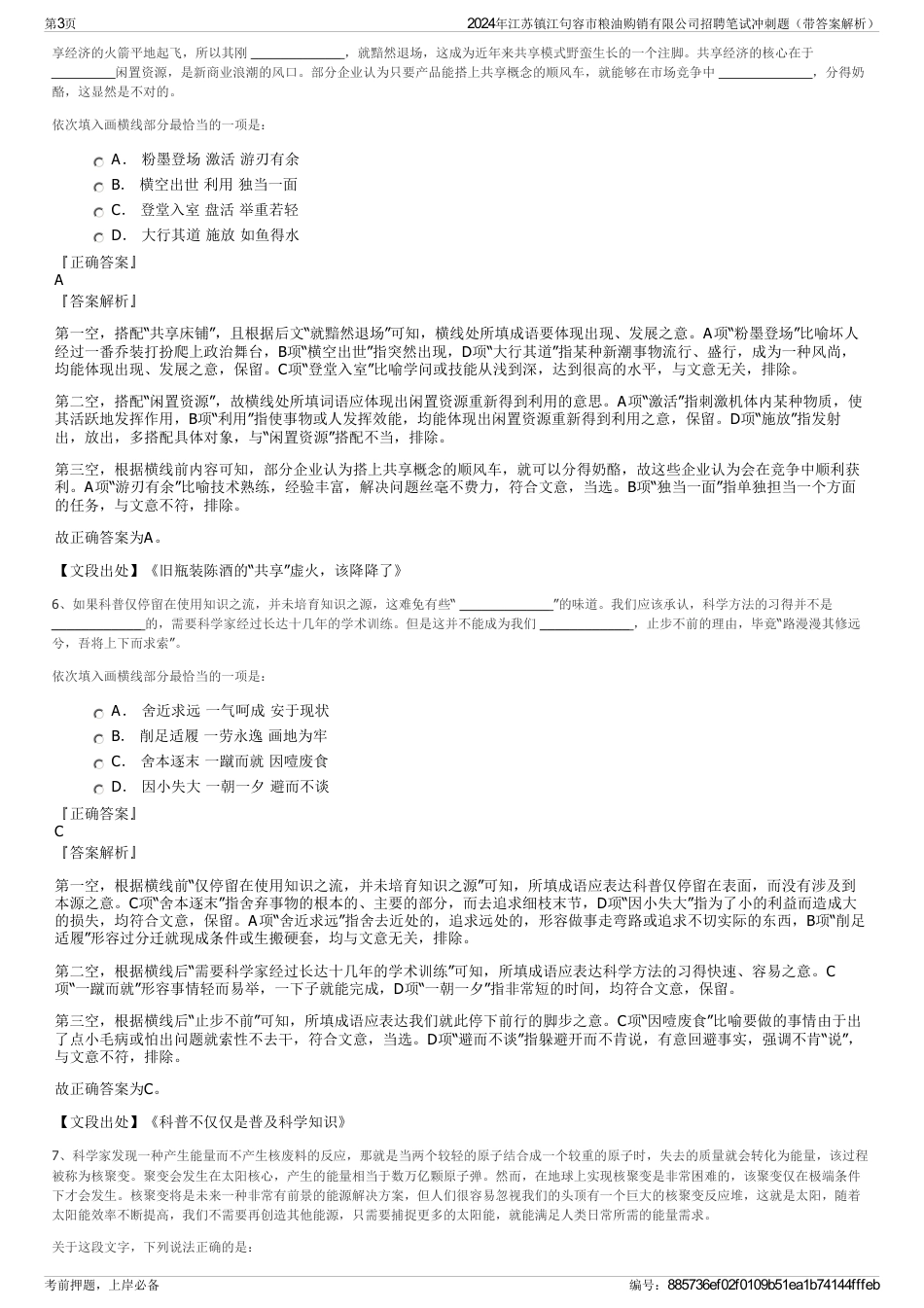 2024年江苏镇江句容市粮油购销有限公司招聘笔试冲刺题（带答案解析）_第3页