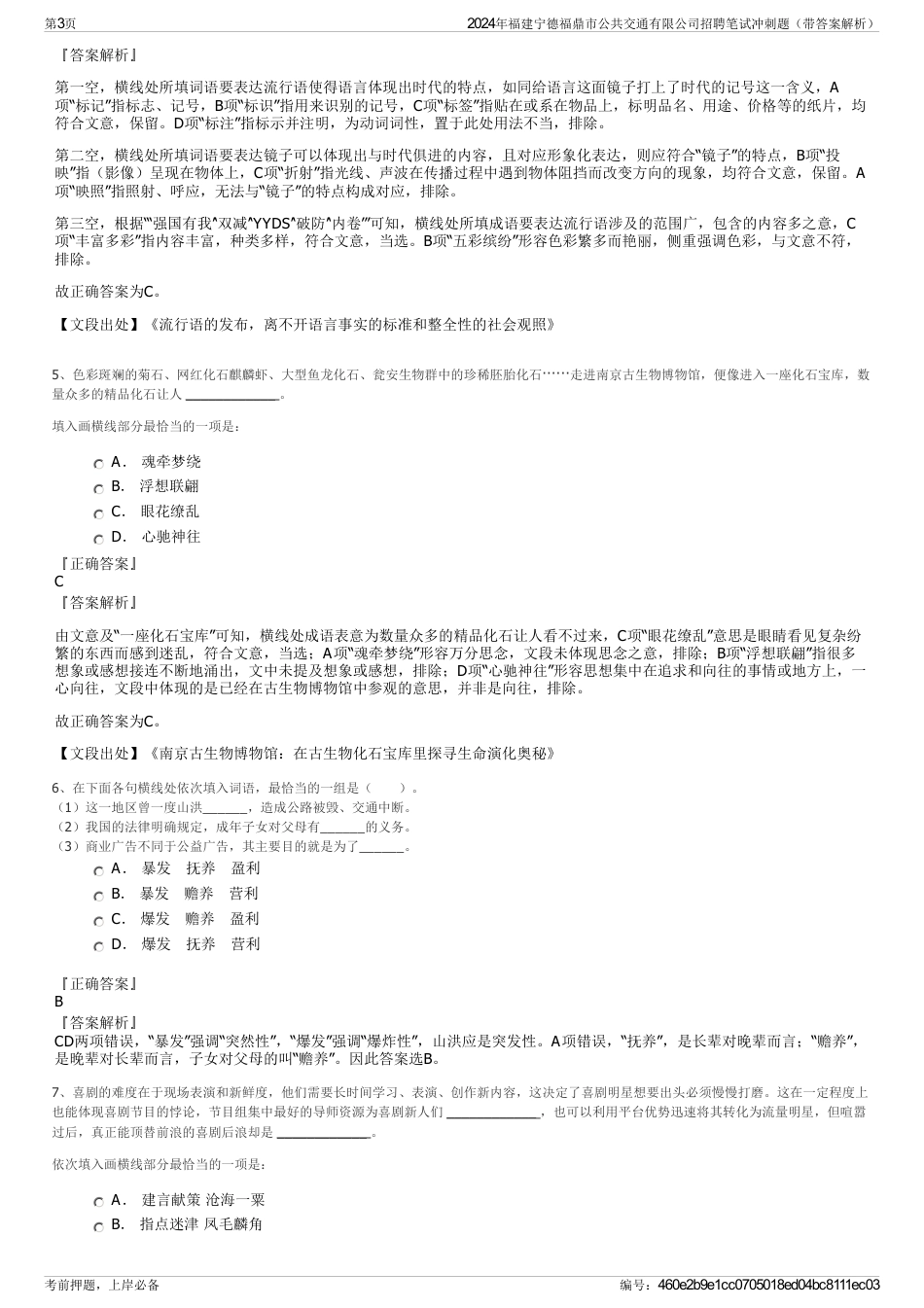 2024年福建宁德福鼎市公共交通有限公司招聘笔试冲刺题（带答案解析）_第3页