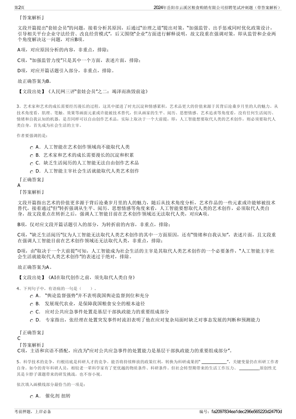 2024年岳阳市云溪区粮食购销有限公司招聘笔试冲刺题（带答案解析）_第2页