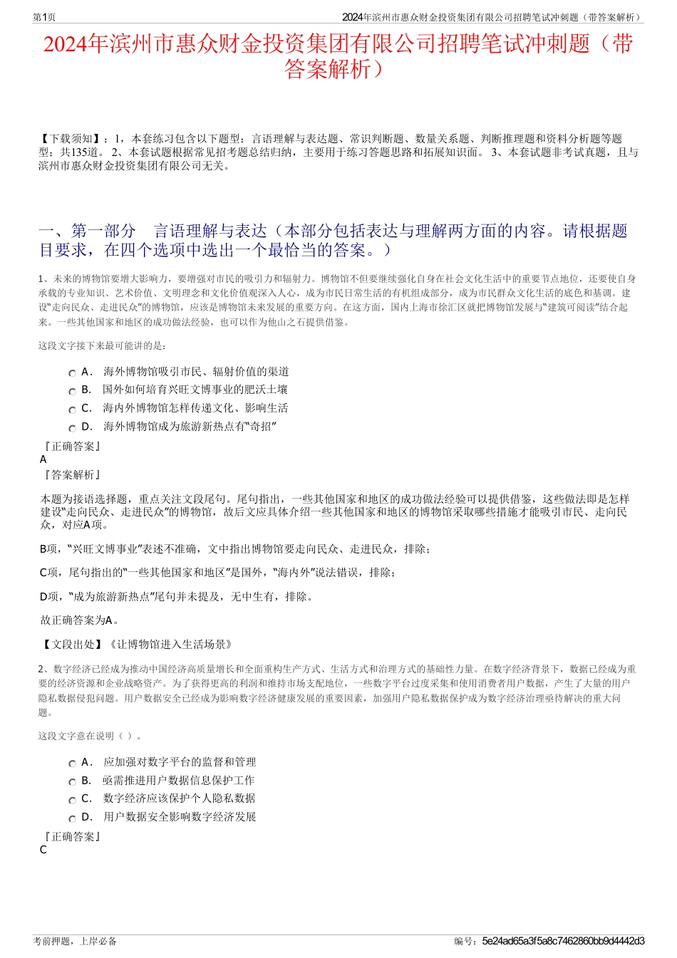 2024年滨州市惠众财金投资集团有限公司招聘笔试冲刺题（带答案解析）_第1页