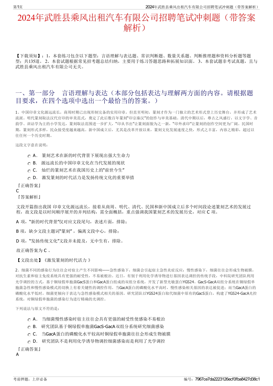 2024年武胜县乘风出租汽车有限公司招聘笔试冲刺题（带答案解析）_第1页