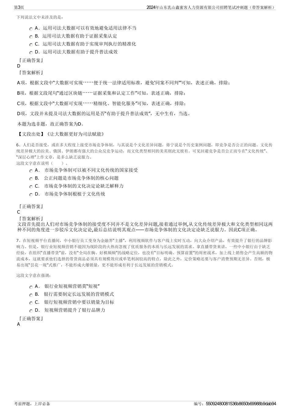 2024年山东乳山鑫蜜客人力资源有限公司招聘笔试冲刺题（带答案解析）_第3页