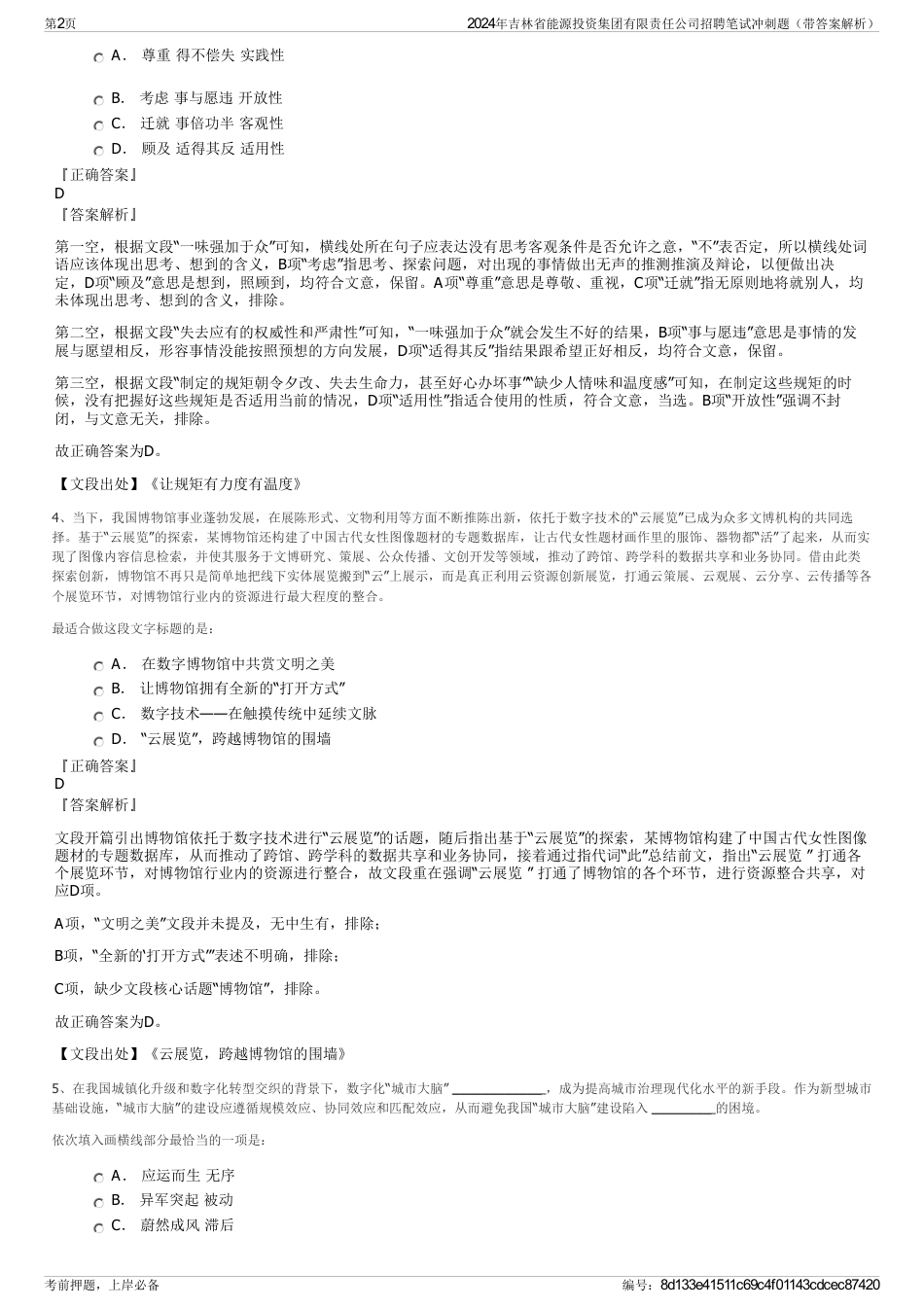2024年吉林省能源投资集团有限责任公司招聘笔试冲刺题（带答案解析）_第2页
