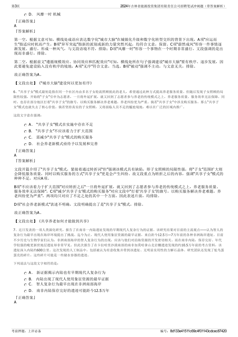 2024年吉林省能源投资集团有限责任公司招聘笔试冲刺题（带答案解析）_第3页