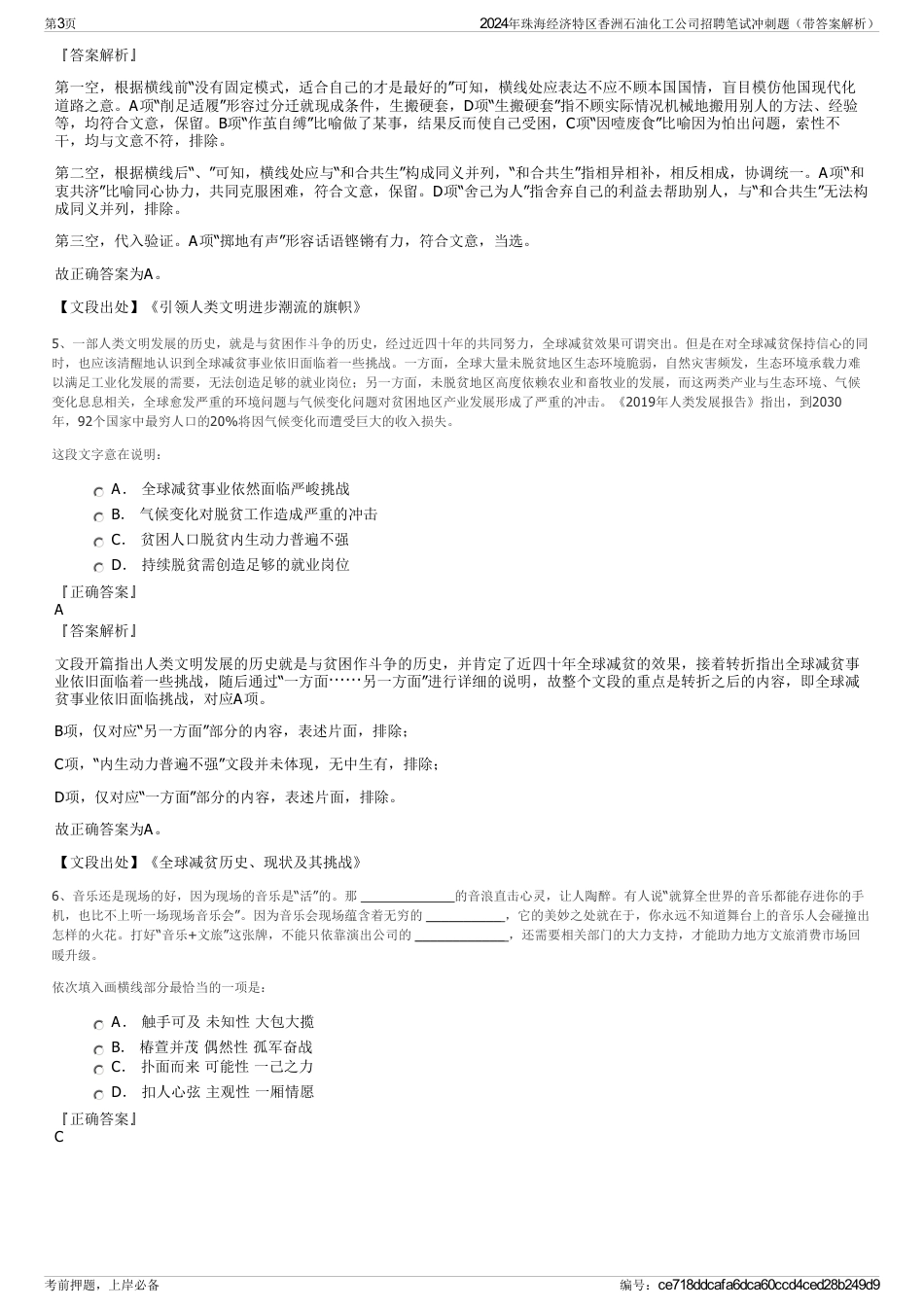 2024年珠海经济特区香洲石油化工公司招聘笔试冲刺题（带答案解析）_第3页