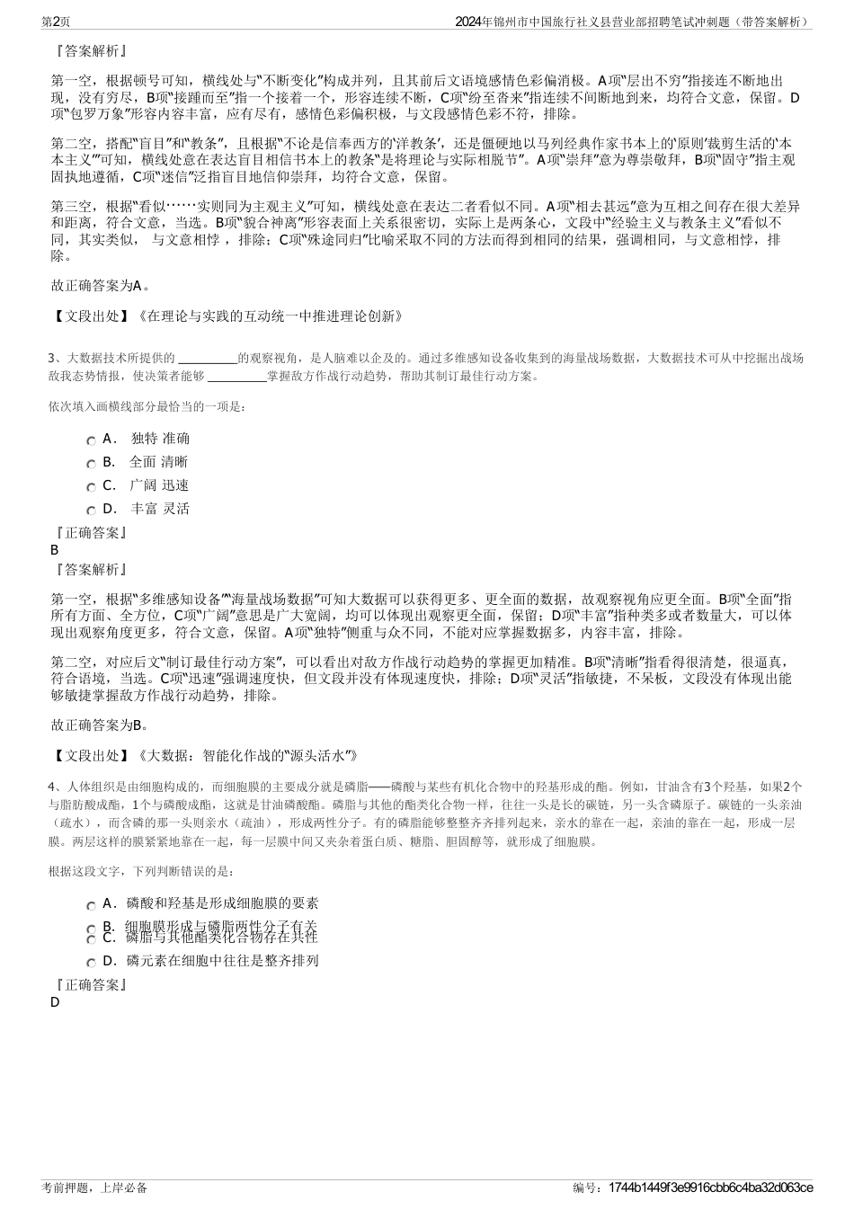 2024年锦州市中国旅行社义县营业部招聘笔试冲刺题（带答案解析）_第2页