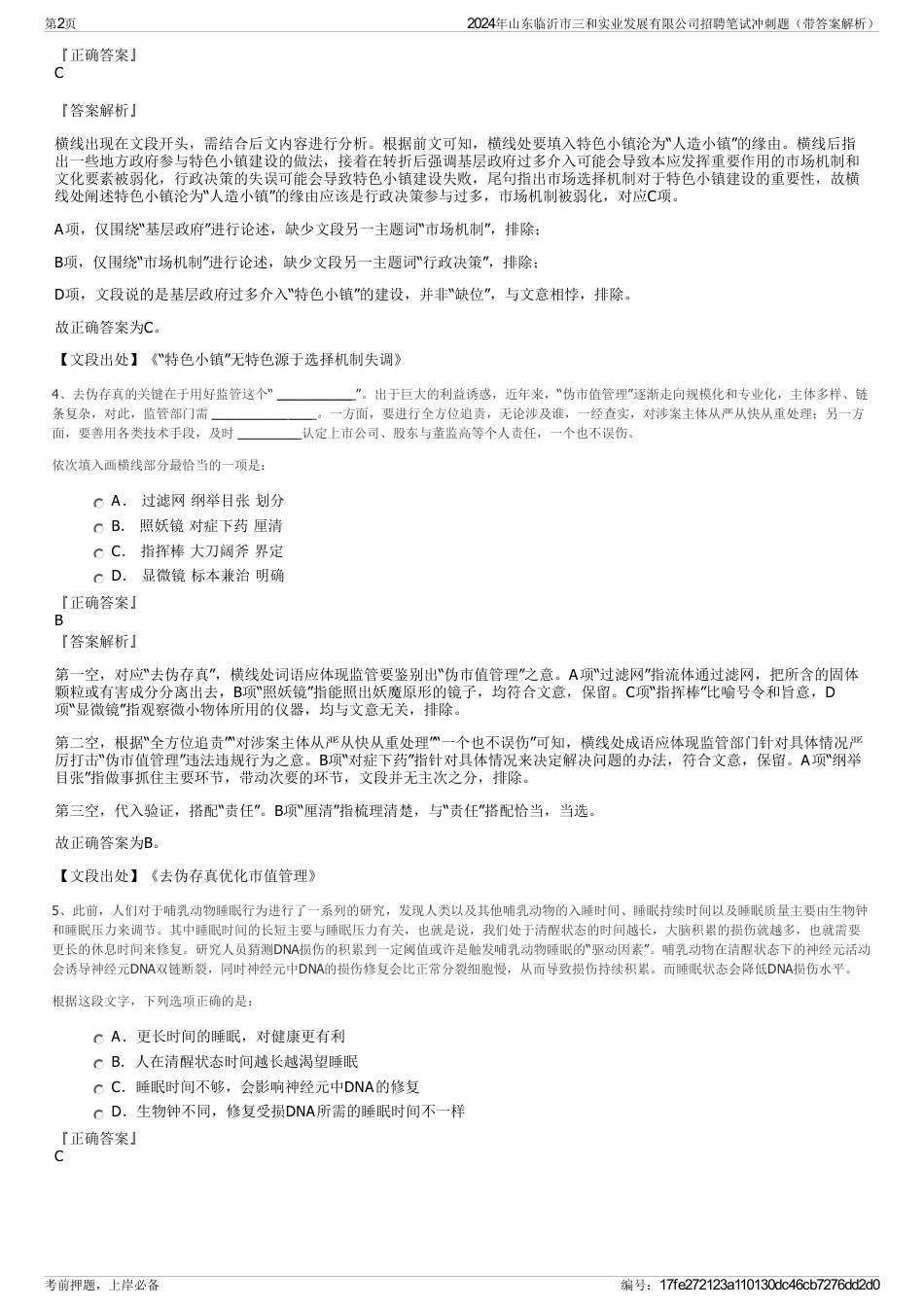 2024年山东临沂市三和实业发展有限公司招聘笔试冲刺题（带答案解析）_第2页