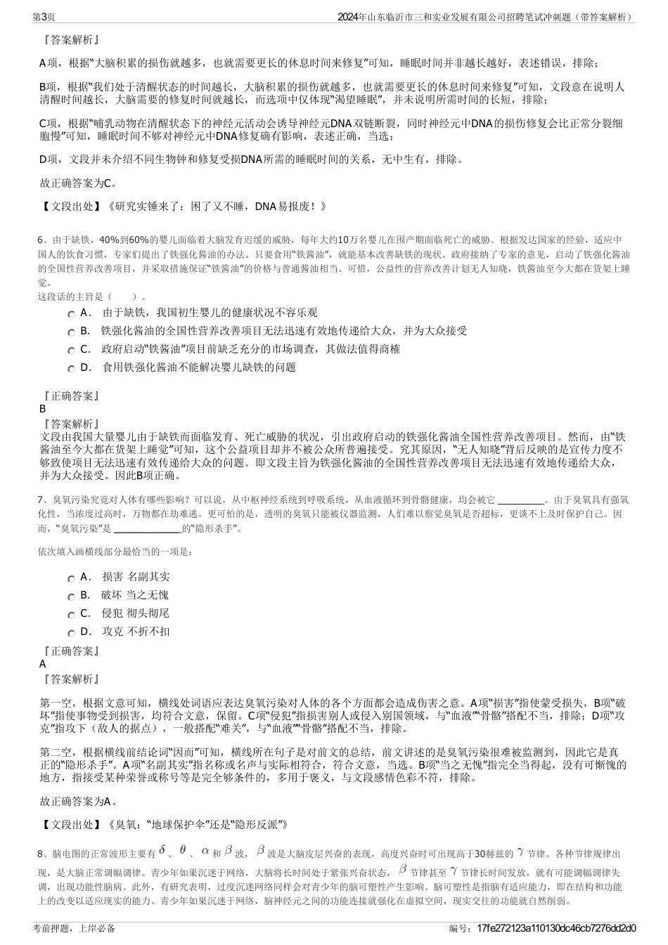 2024年山东临沂市三和实业发展有限公司招聘笔试冲刺题（带答案解析）_第3页