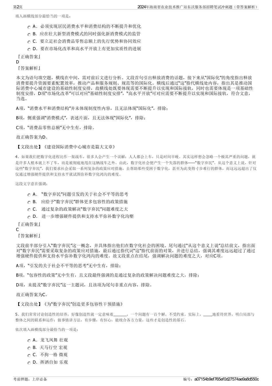 2024年海南省农业技术推广站东沃服务部招聘笔试冲刺题（带答案解析）_第2页