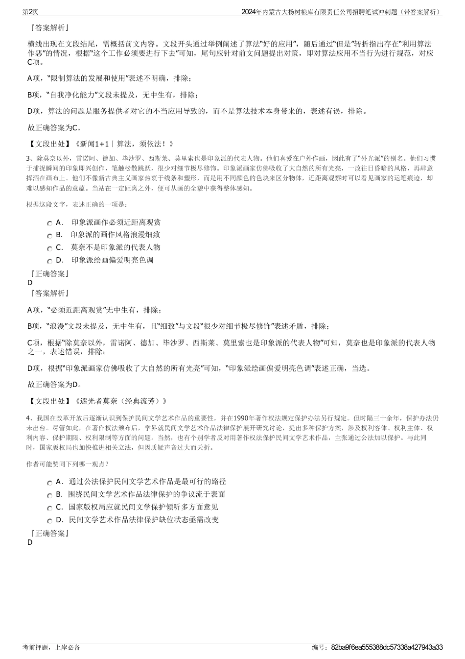 2024年内蒙古大杨树粮库有限责任公司招聘笔试冲刺题（带答案解析）_第2页