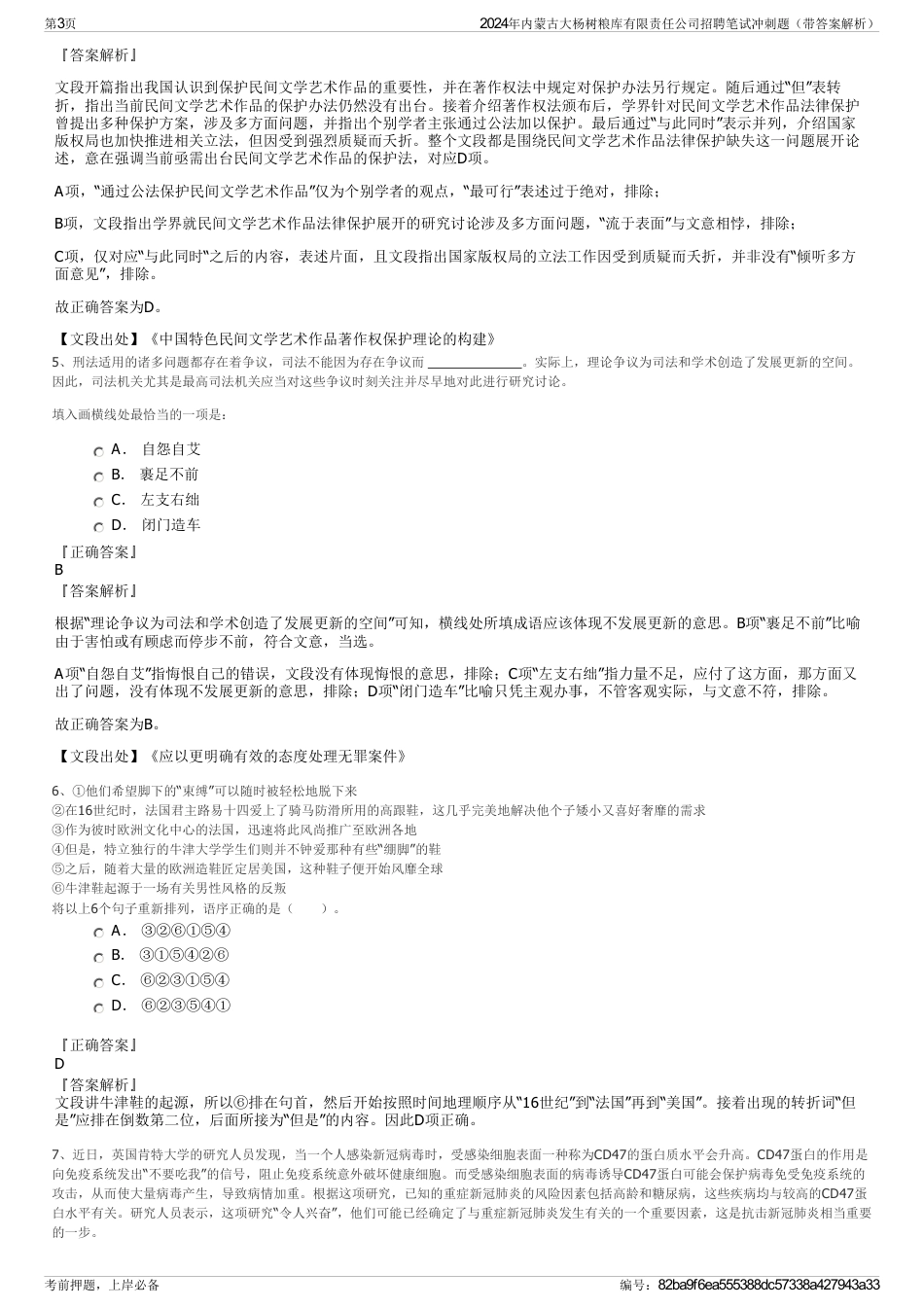 2024年内蒙古大杨树粮库有限责任公司招聘笔试冲刺题（带答案解析）_第3页