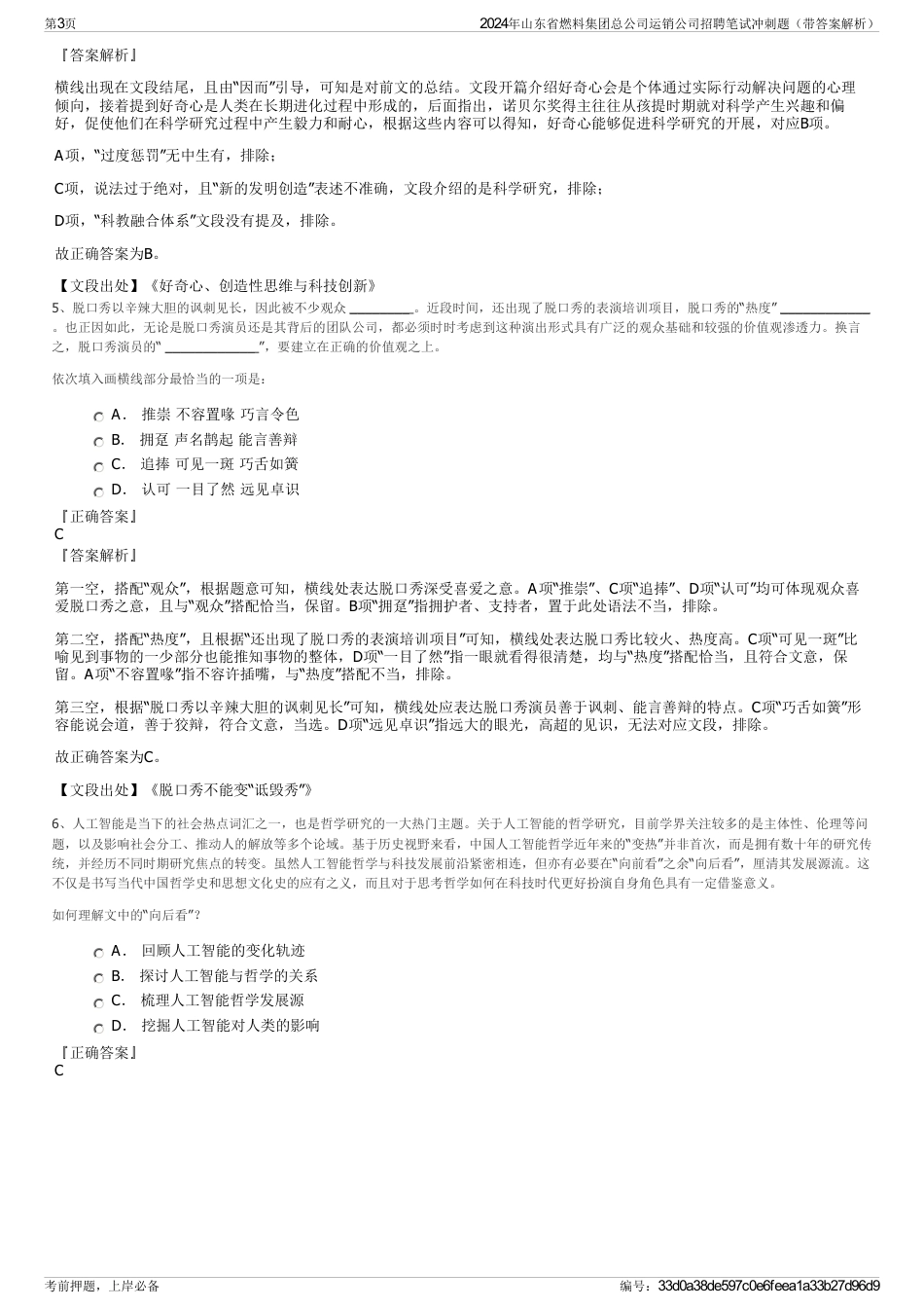 2024年山东省燃料集团总公司运销公司招聘笔试冲刺题（带答案解析）_第3页