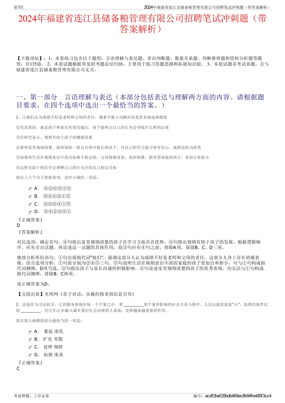 2024年福建省连江县储备粮管理有限公司招聘笔试冲刺题（带答案解析）_第1页