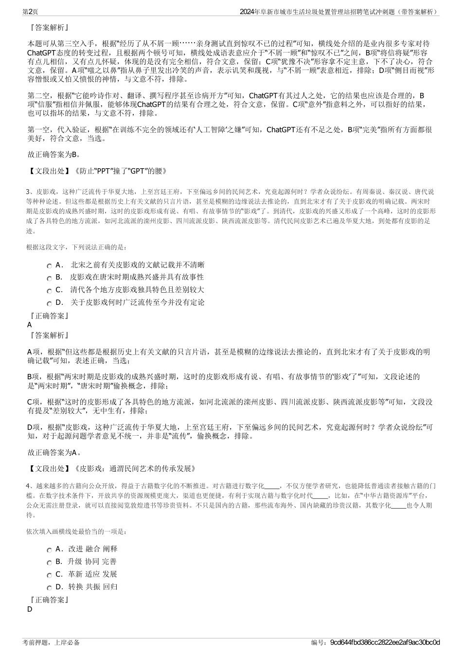 2024年阜新市城市生活垃圾处置管理站招聘笔试冲刺题（带答案解析）_第2页