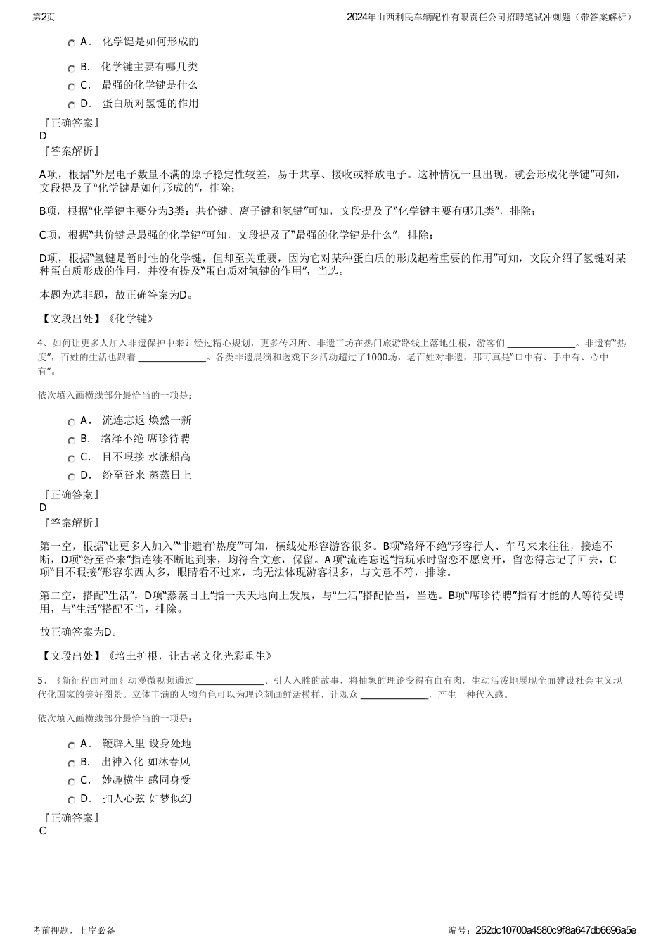 2024年山西利民车辆配件有限责任公司招聘笔试冲刺题（带答案解析）_第2页