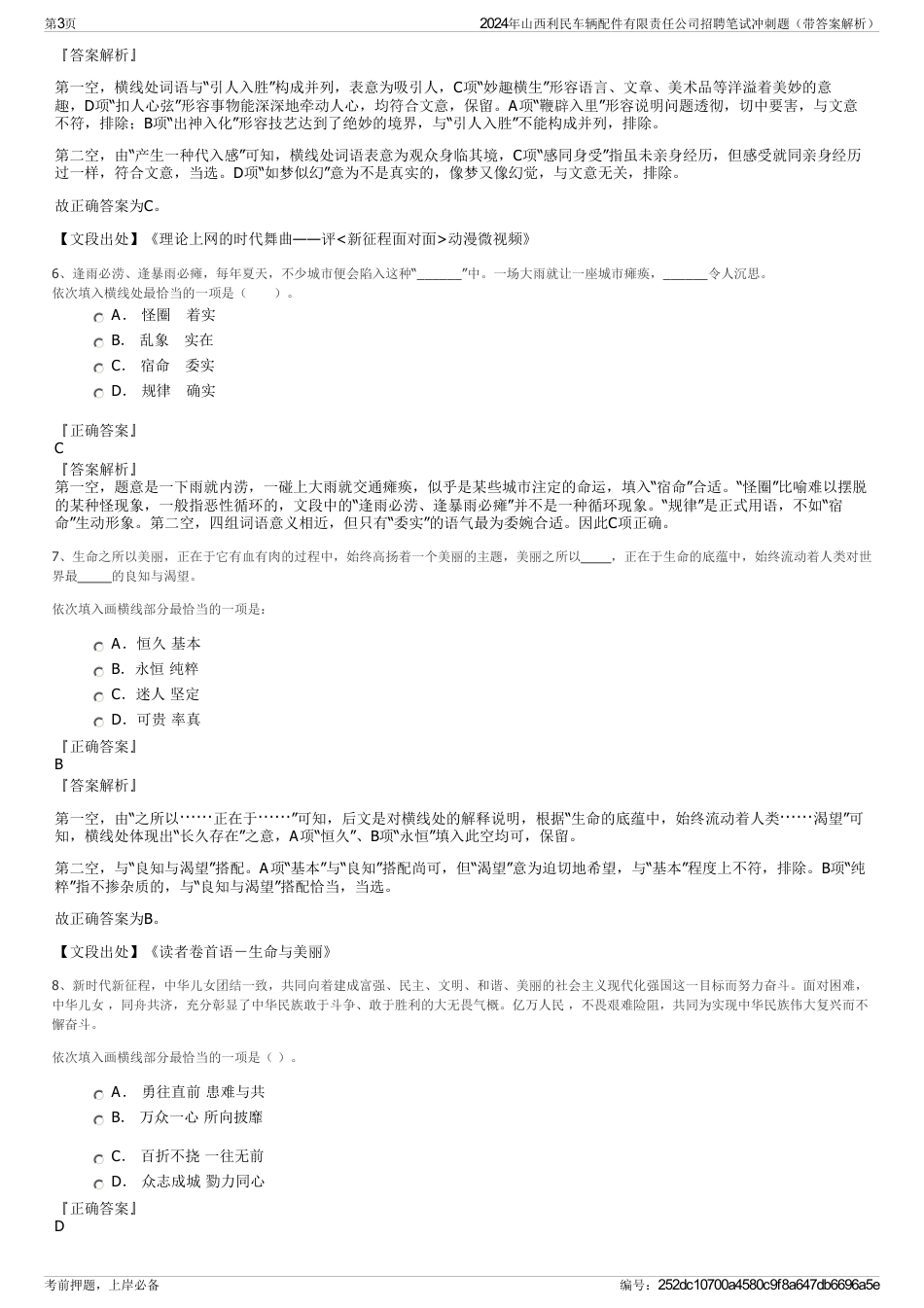 2024年山西利民车辆配件有限责任公司招聘笔试冲刺题（带答案解析）_第3页