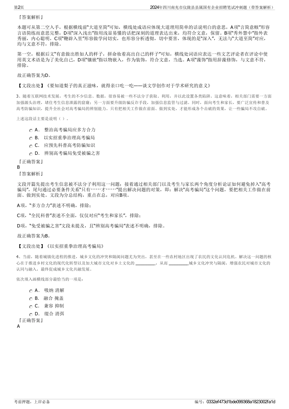 2024年四川南充市仪陇县县属国有企业招聘笔试冲刺题（带答案解析）_第2页