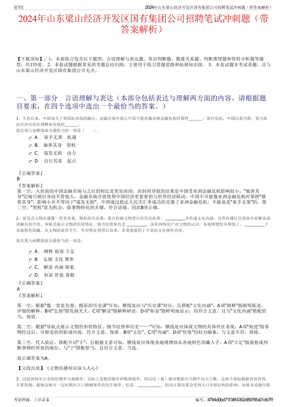 2024年山东梁山经济开发区国有集团公司招聘笔试冲刺题（带答案解析）_第1页