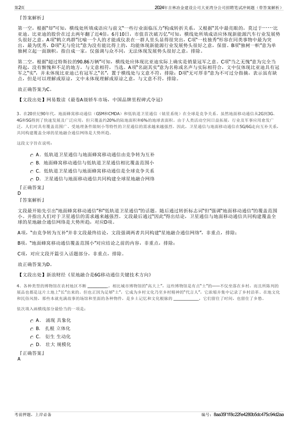 2024年吉林冶金建设公司大亚湾分公司招聘笔试冲刺题（带答案解析）_第2页
