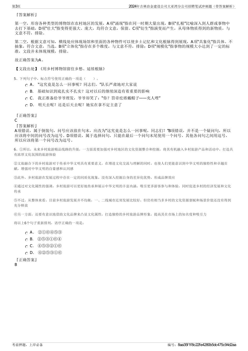 2024年吉林冶金建设公司大亚湾分公司招聘笔试冲刺题（带答案解析）_第3页