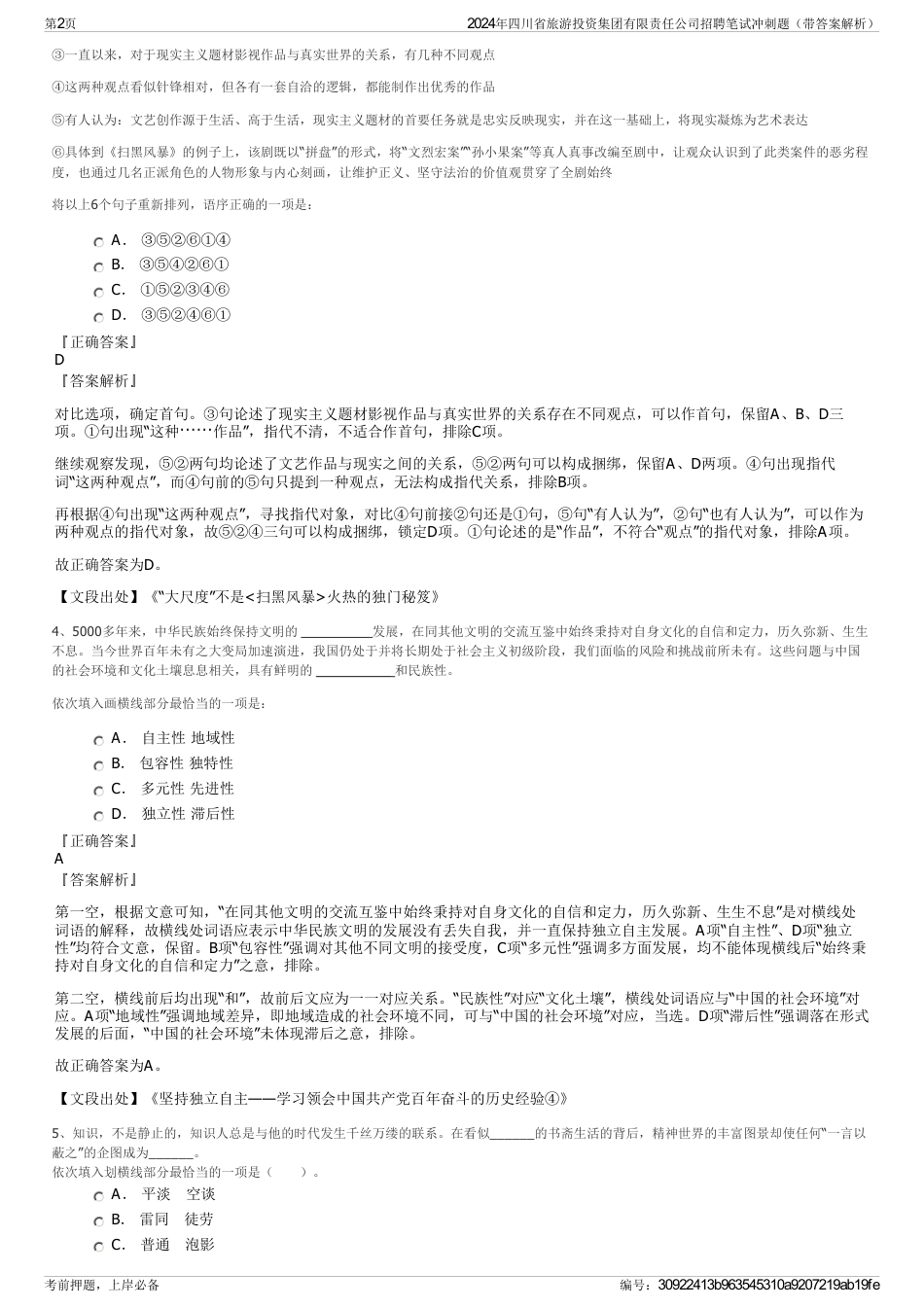 2024年四川省旅游投资集团有限责任公司招聘笔试冲刺题（带答案解析）_第2页