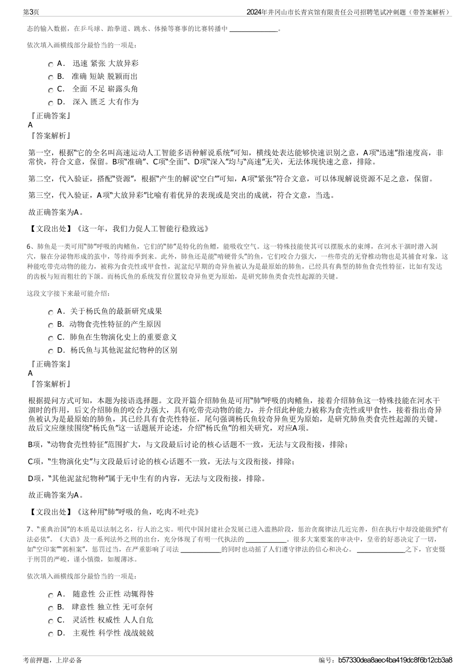 2024年井冈山市长青宾馆有限责任公司招聘笔试冲刺题（带答案解析）_第3页