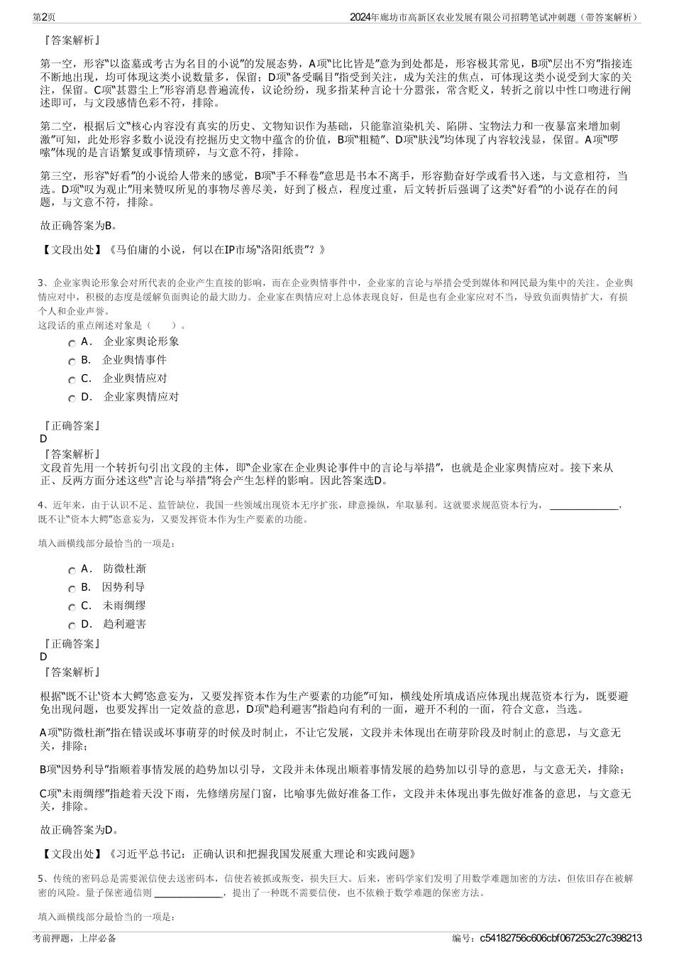 2024年廊坊市高新区农业发展有限公司招聘笔试冲刺题（带答案解析）_第2页