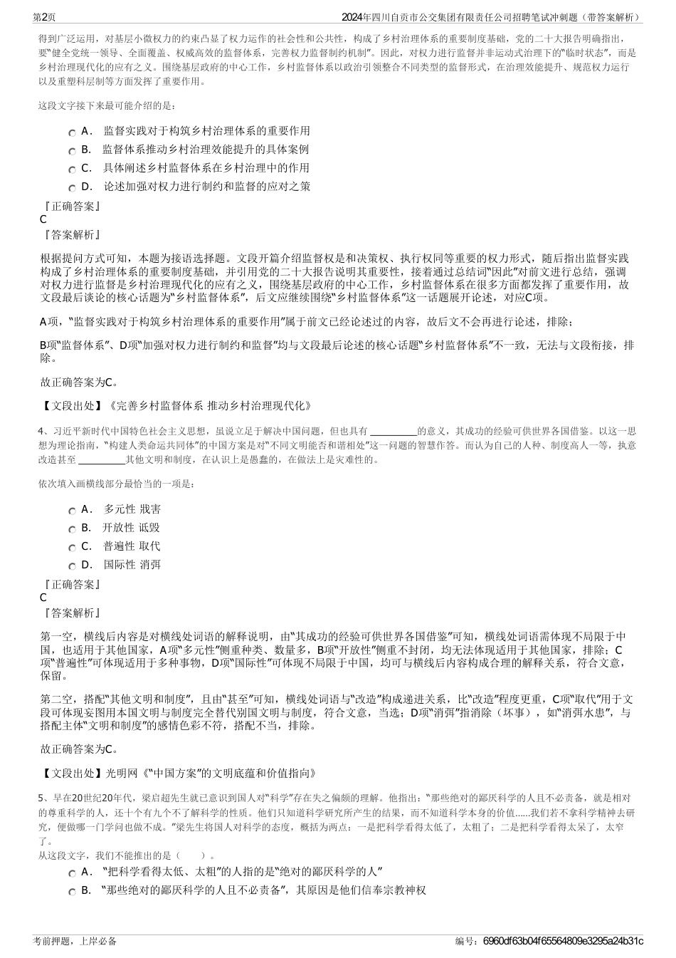 2024年四川自贡市公交集团有限责任公司招聘笔试冲刺题（带答案解析）_第2页