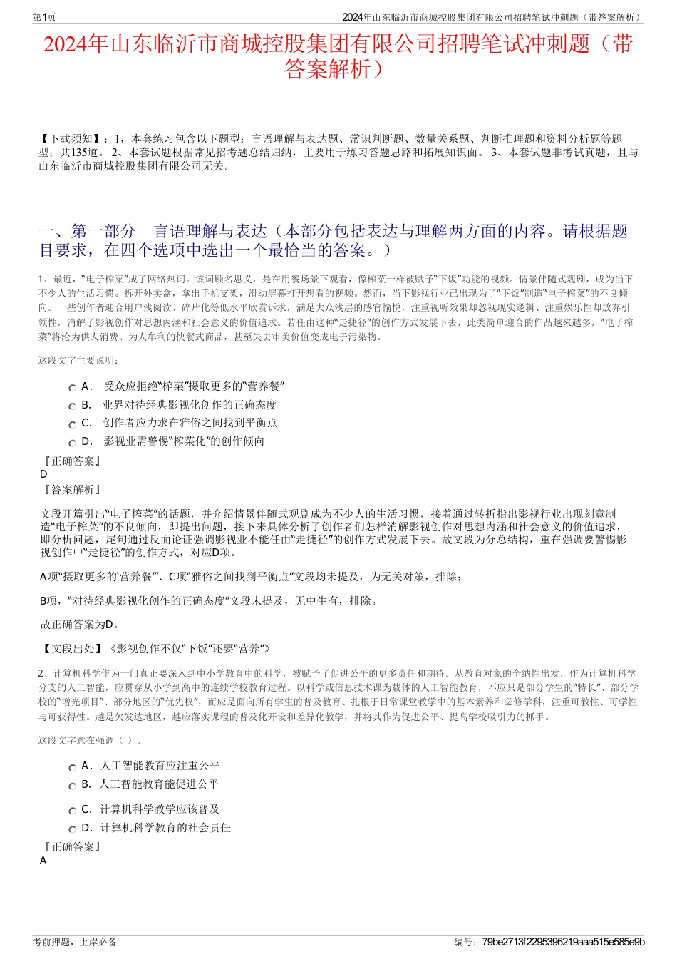 2024年山东临沂市商城控股集团有限公司招聘笔试冲刺题（带答案解析）_第1页
