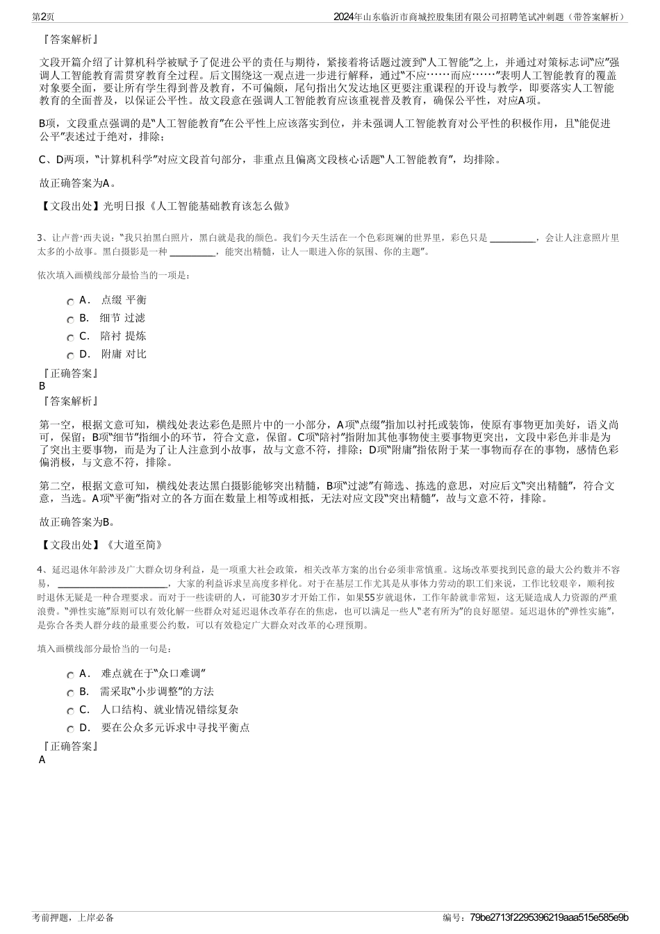2024年山东临沂市商城控股集团有限公司招聘笔试冲刺题（带答案解析）_第2页