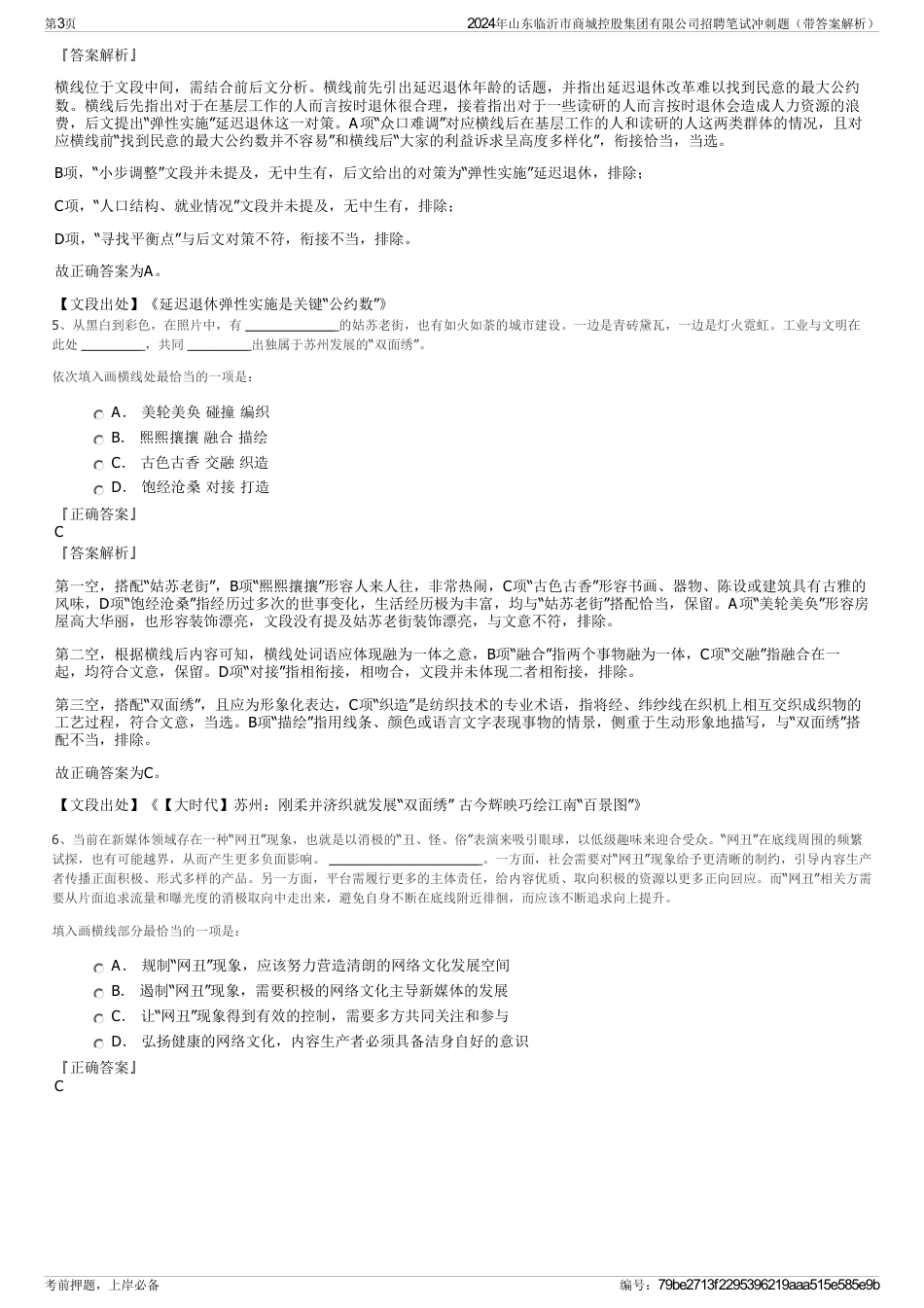 2024年山东临沂市商城控股集团有限公司招聘笔试冲刺题（带答案解析）_第3页