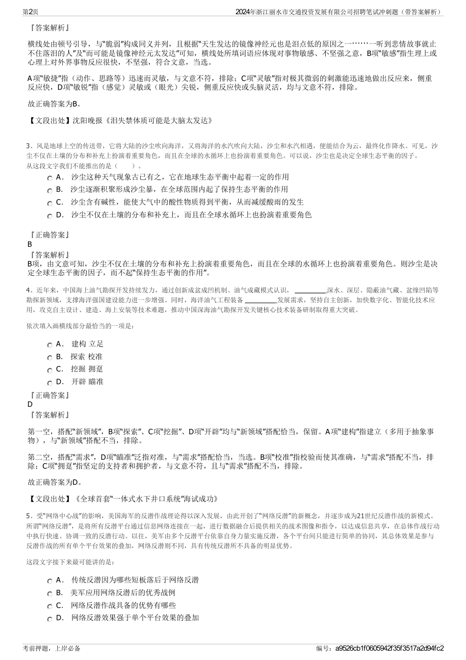 2024年浙江丽水市交通投资发展有限公司招聘笔试冲刺题（带答案解析）_第2页