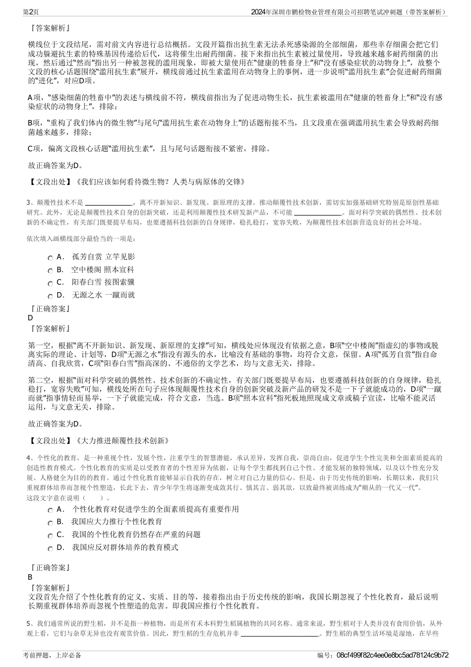 2024年深圳市鹏检物业管理有限公司招聘笔试冲刺题（带答案解析）_第2页