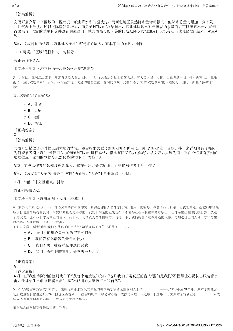 2024年关岭自治县惠岭农业有限责任公司招聘笔试冲刺题（带答案解析）_第2页