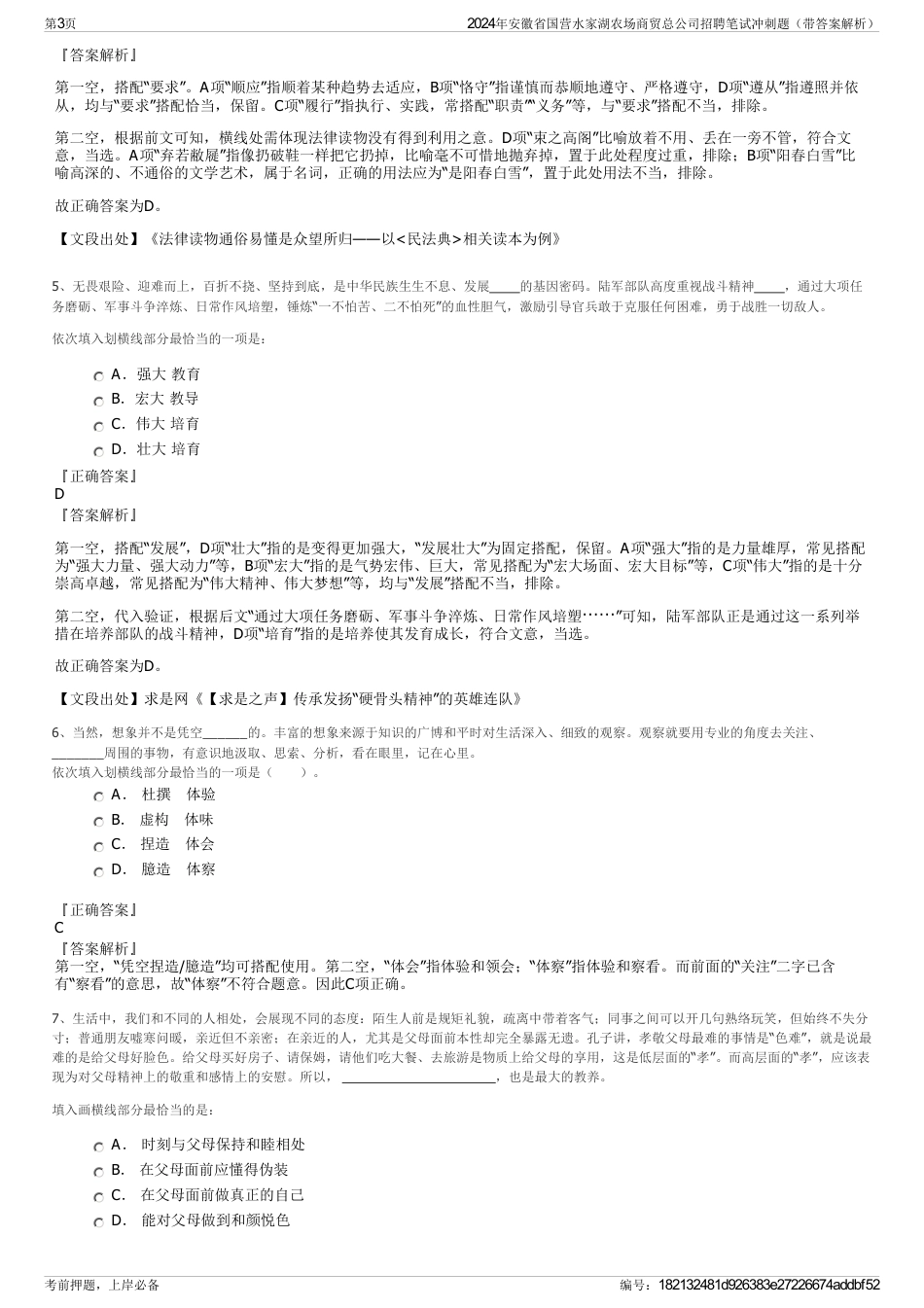 2024年安徽省国营水家湖农场商贸总公司招聘笔试冲刺题（带答案解析）_第3页