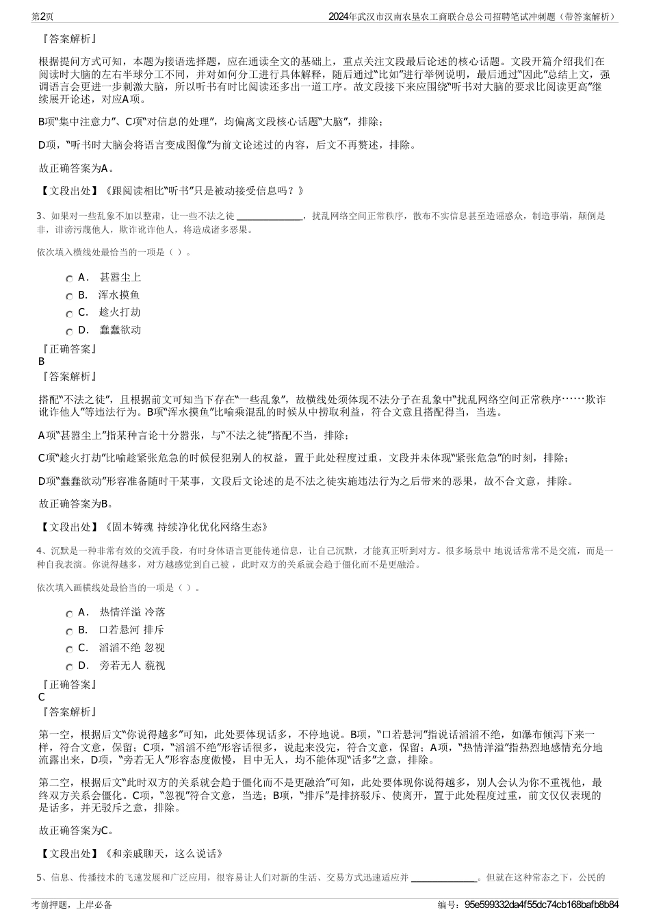 2024年武汉市汉南农垦农工商联合总公司招聘笔试冲刺题（带答案解析）_第2页