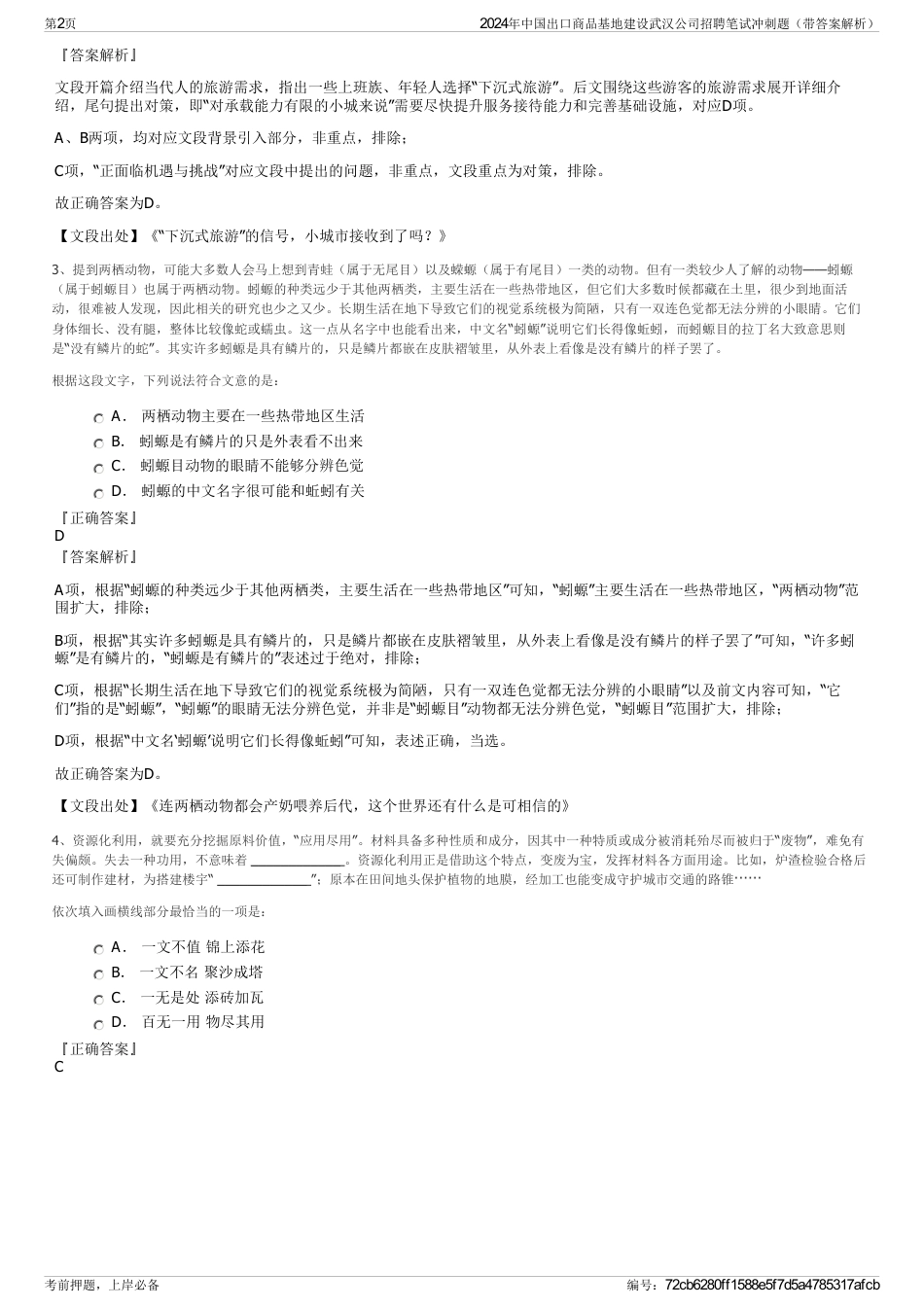 2024年中国出口商品基地建设武汉公司招聘笔试冲刺题（带答案解析）_第2页