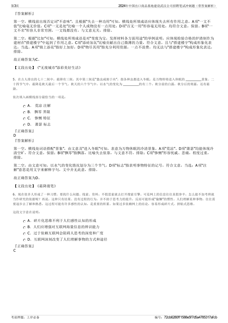 2024年中国出口商品基地建设武汉公司招聘笔试冲刺题（带答案解析）_第3页