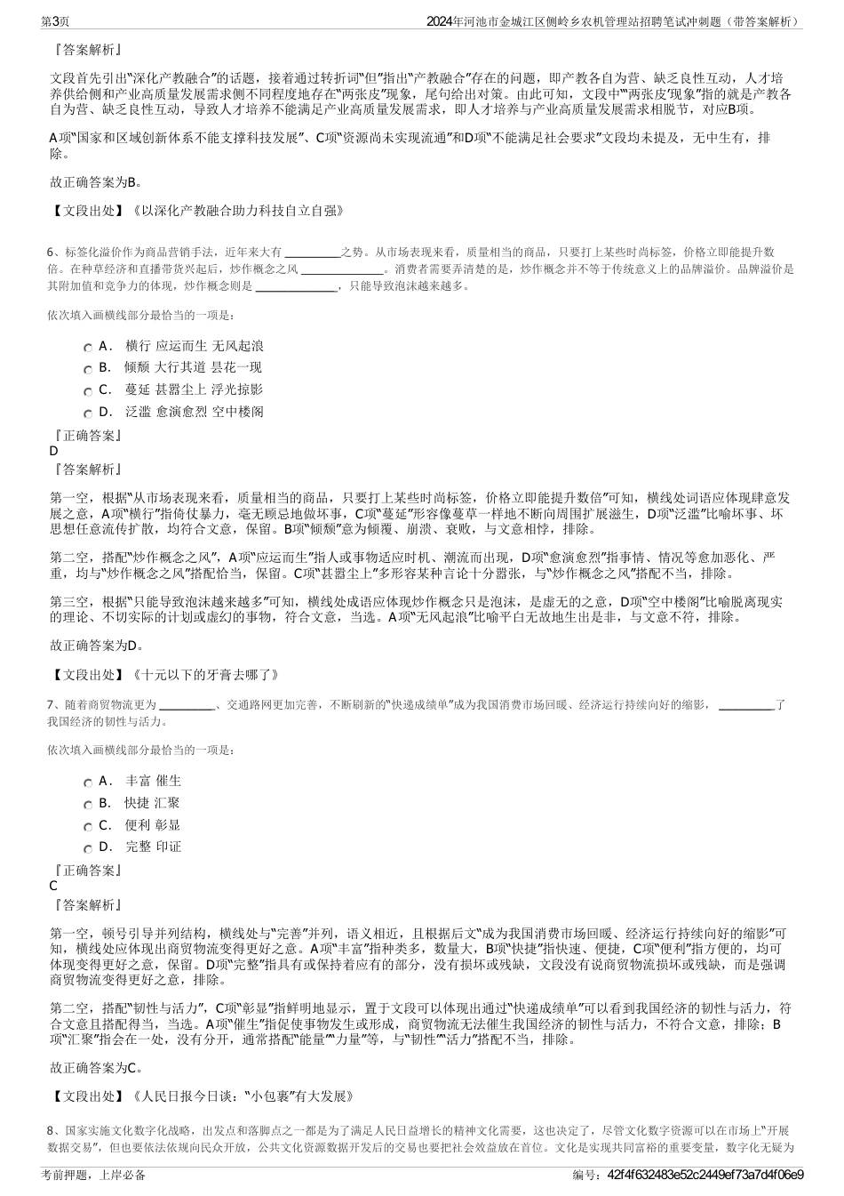 2024年河池市金城江区侧岭乡农机管理站招聘笔试冲刺题（带答案解析）_第3页