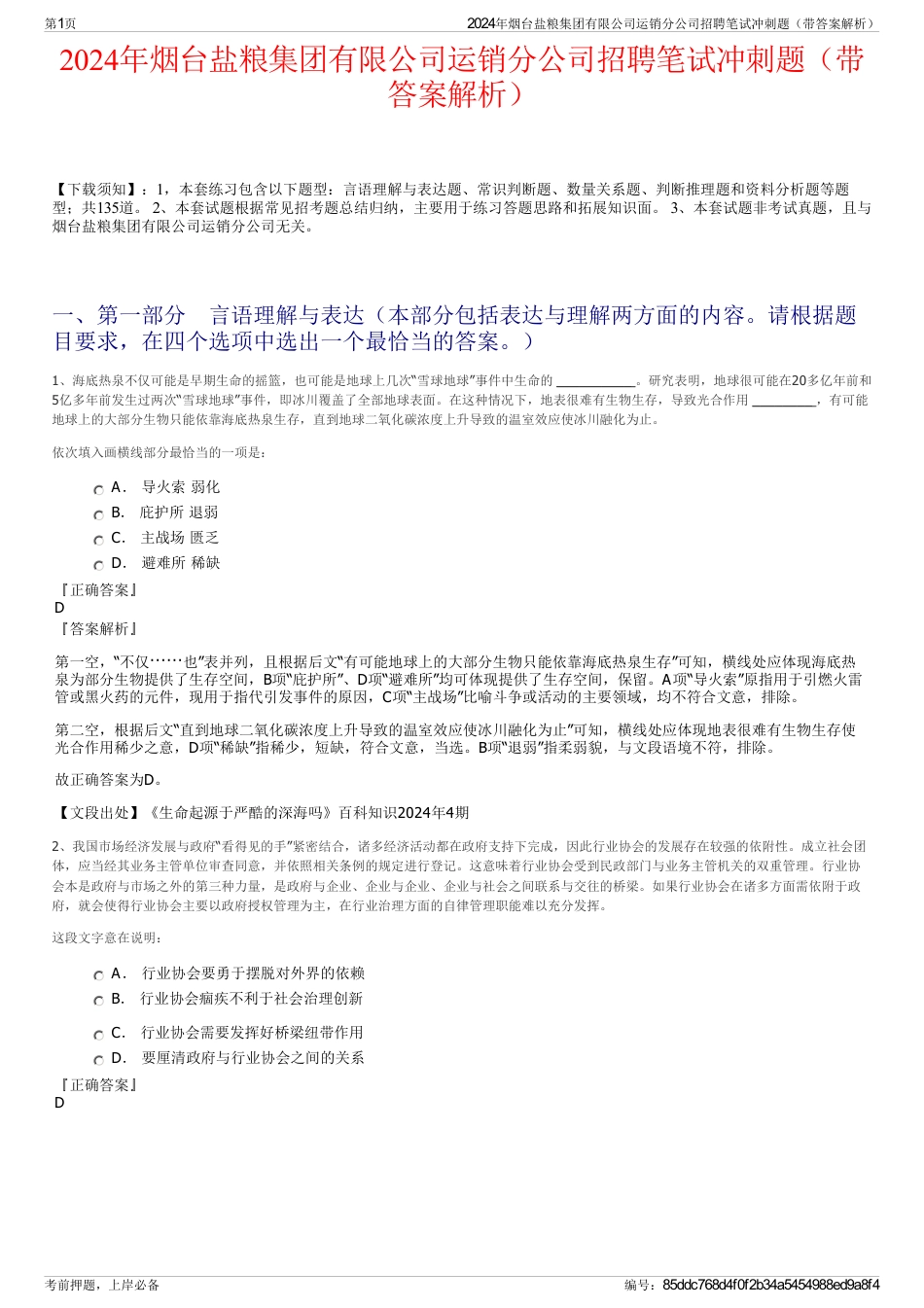 2024年烟台盐粮集团有限公司运销分公司招聘笔试冲刺题（带答案解析）_第1页