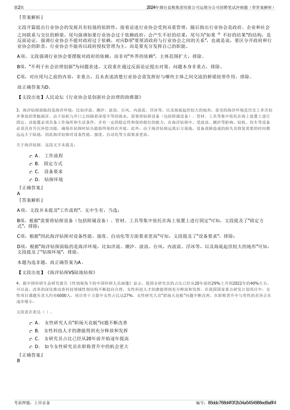 2024年烟台盐粮集团有限公司运销分公司招聘笔试冲刺题（带答案解析）_第2页