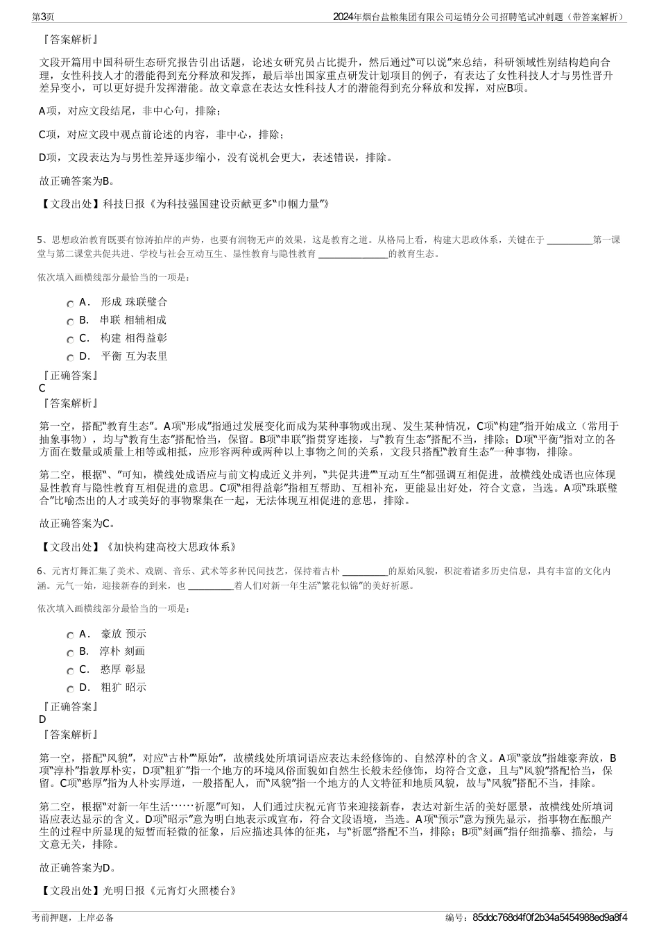 2024年烟台盐粮集团有限公司运销分公司招聘笔试冲刺题（带答案解析）_第3页
