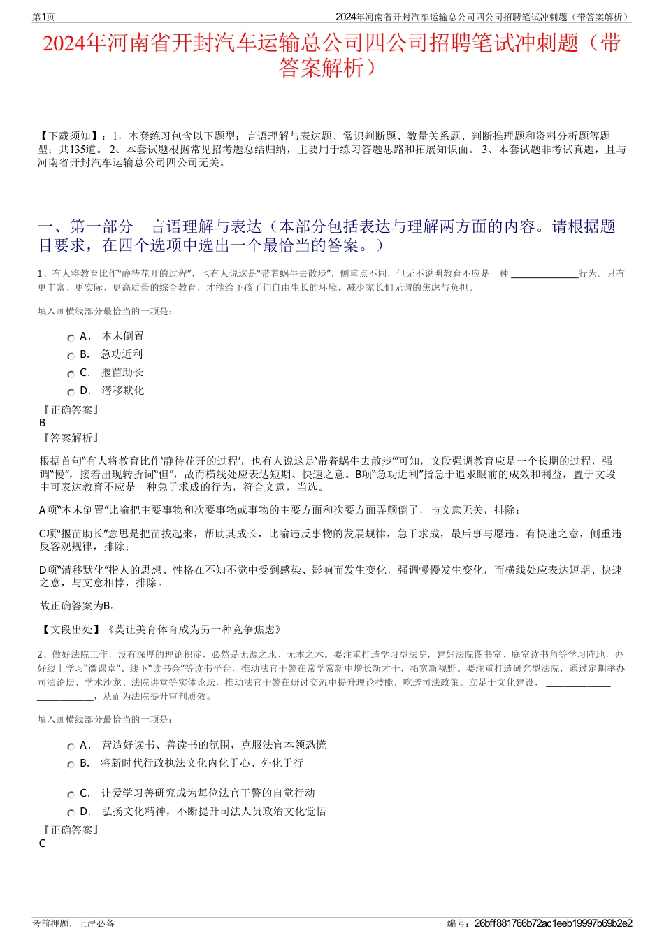 2024年河南省开封汽车运输总公司四公司招聘笔试冲刺题（带答案解析）_第1页
