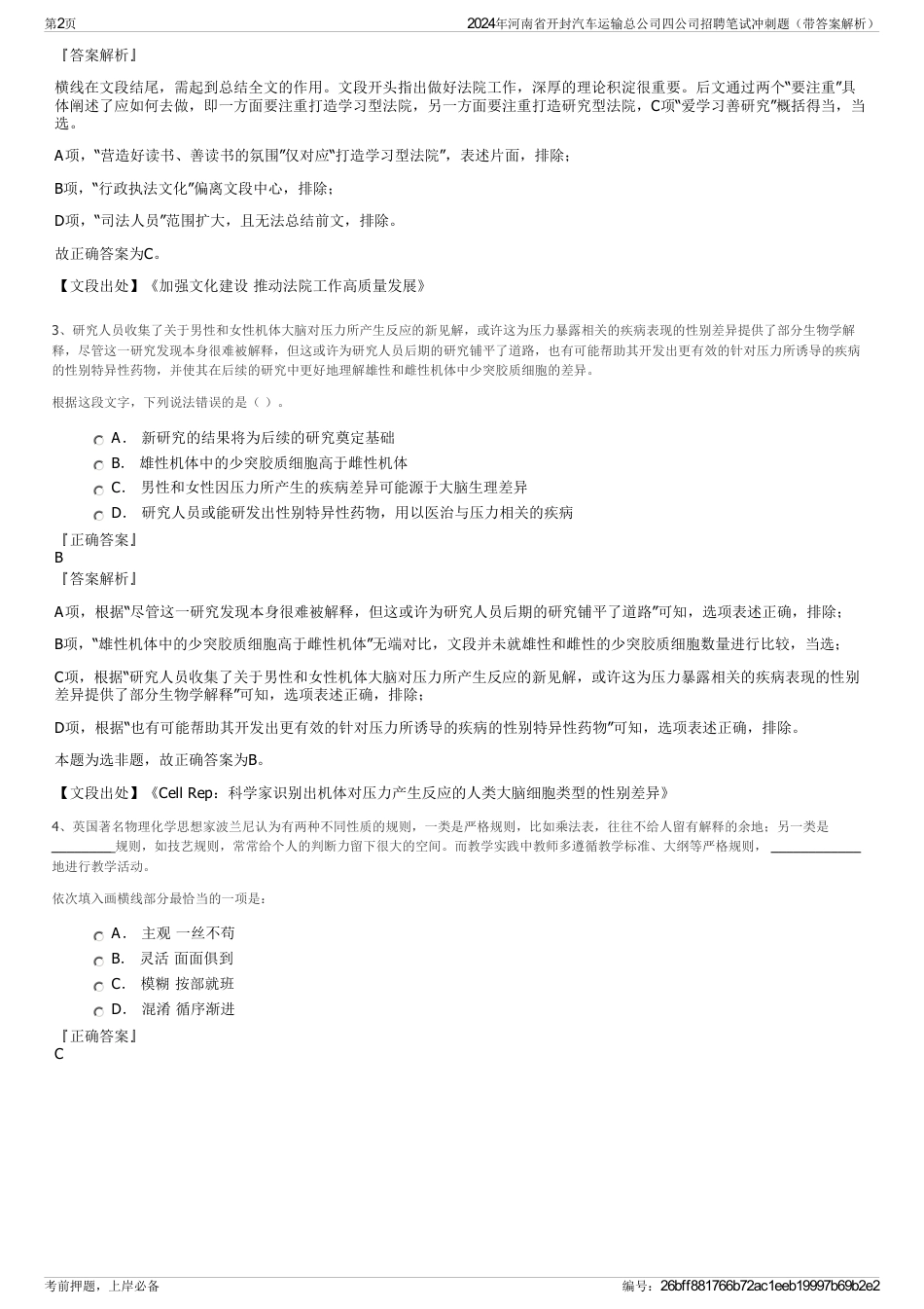 2024年河南省开封汽车运输总公司四公司招聘笔试冲刺题（带答案解析）_第2页